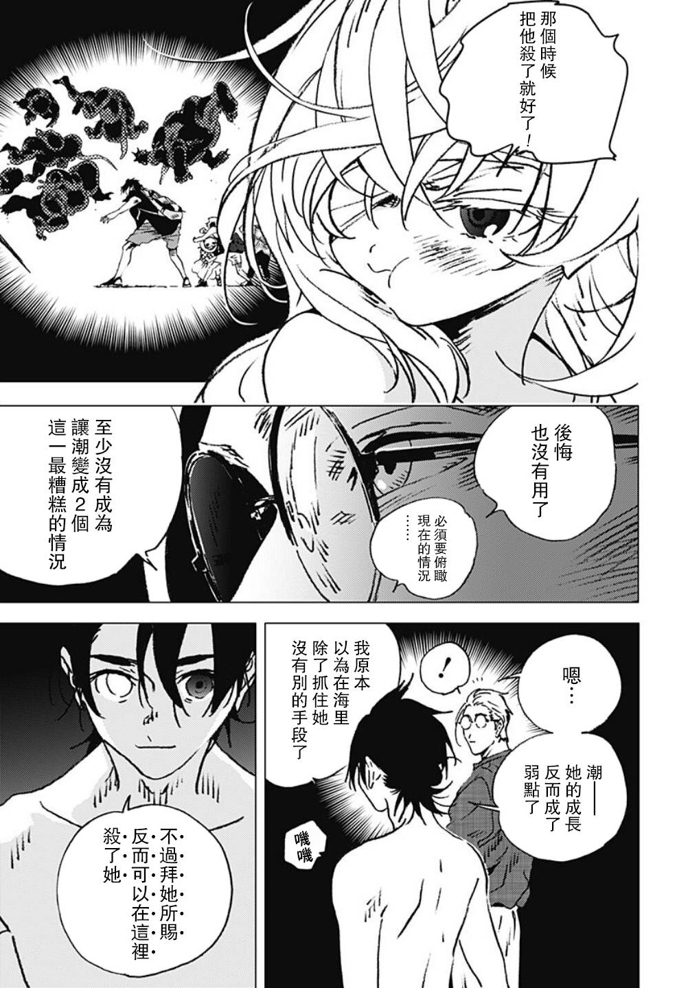 《夏日重现》漫画最新章节第119话免费下拉式在线观看章节第【3】张图片