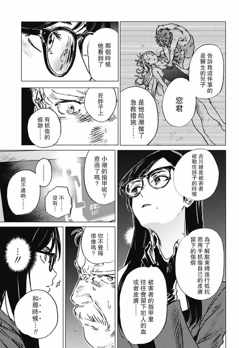 《夏日重现》漫画最新章节第22话免费下拉式在线观看章节第【16】张图片