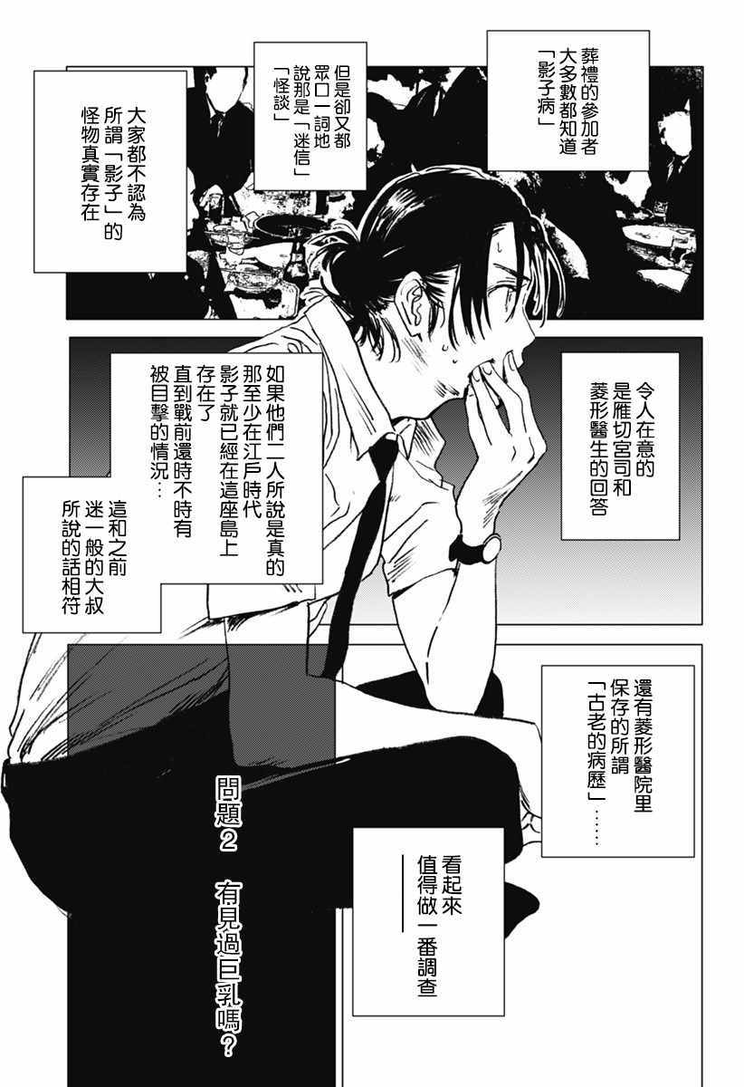 《夏日重现》漫画最新章节第24话免费下拉式在线观看章节第【13】张图片