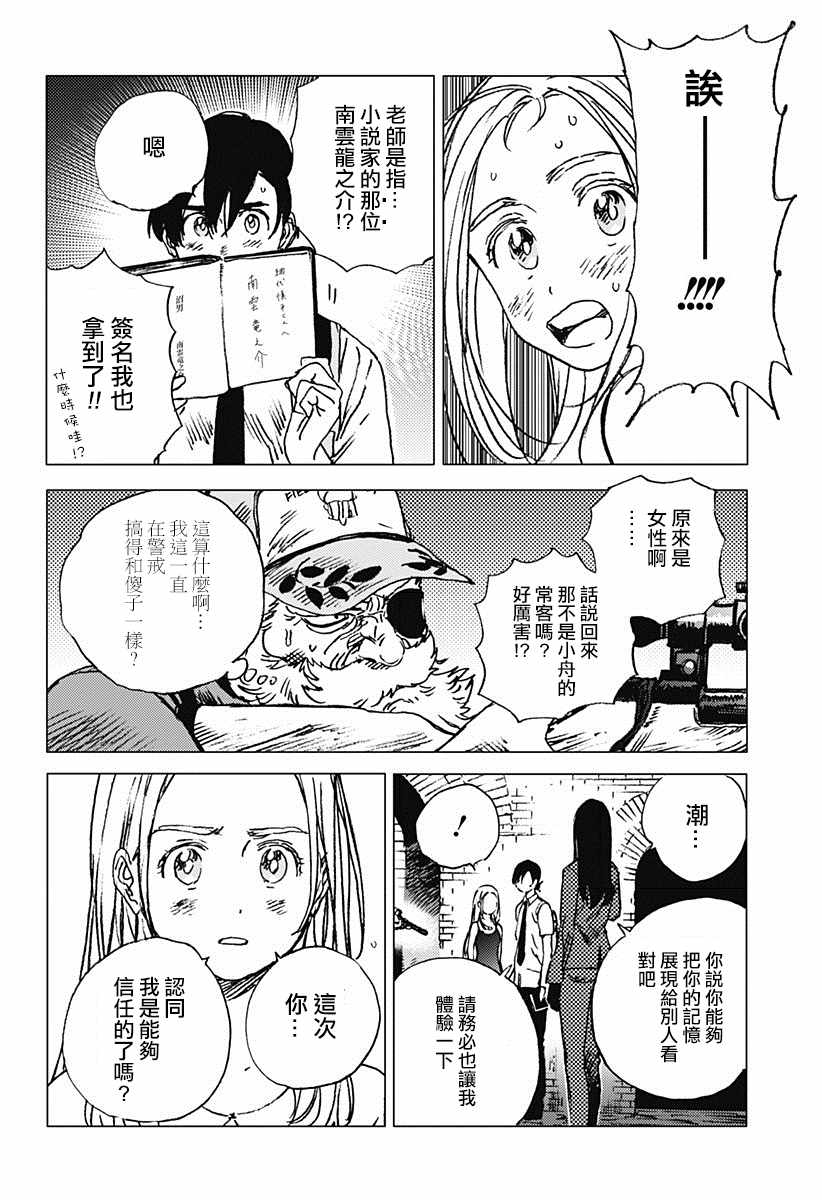 《夏日重现》漫画最新章节第64话免费下拉式在线观看章节第【8】张图片