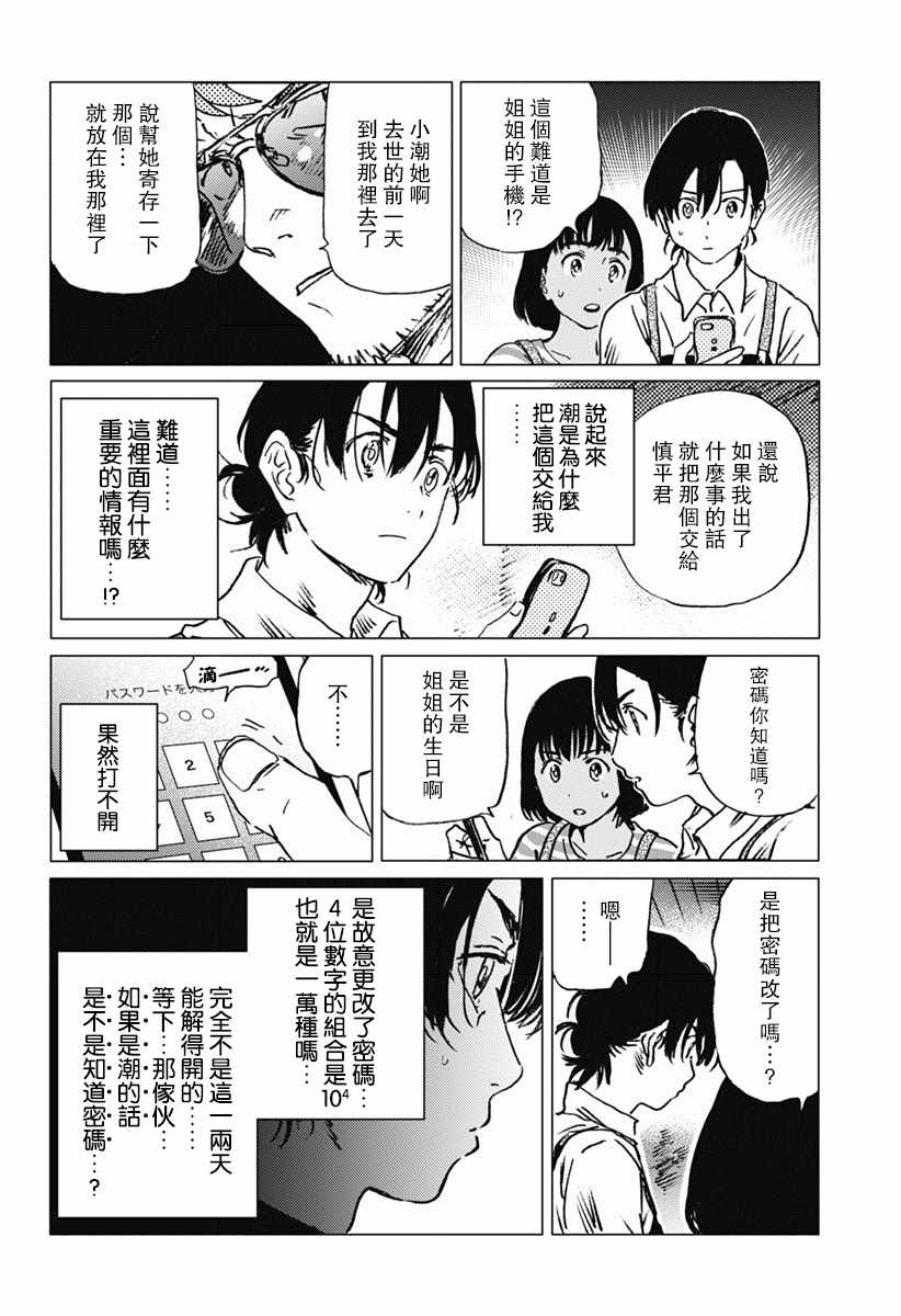 《夏日重现》漫画最新章节第39话免费下拉式在线观看章节第【16】张图片