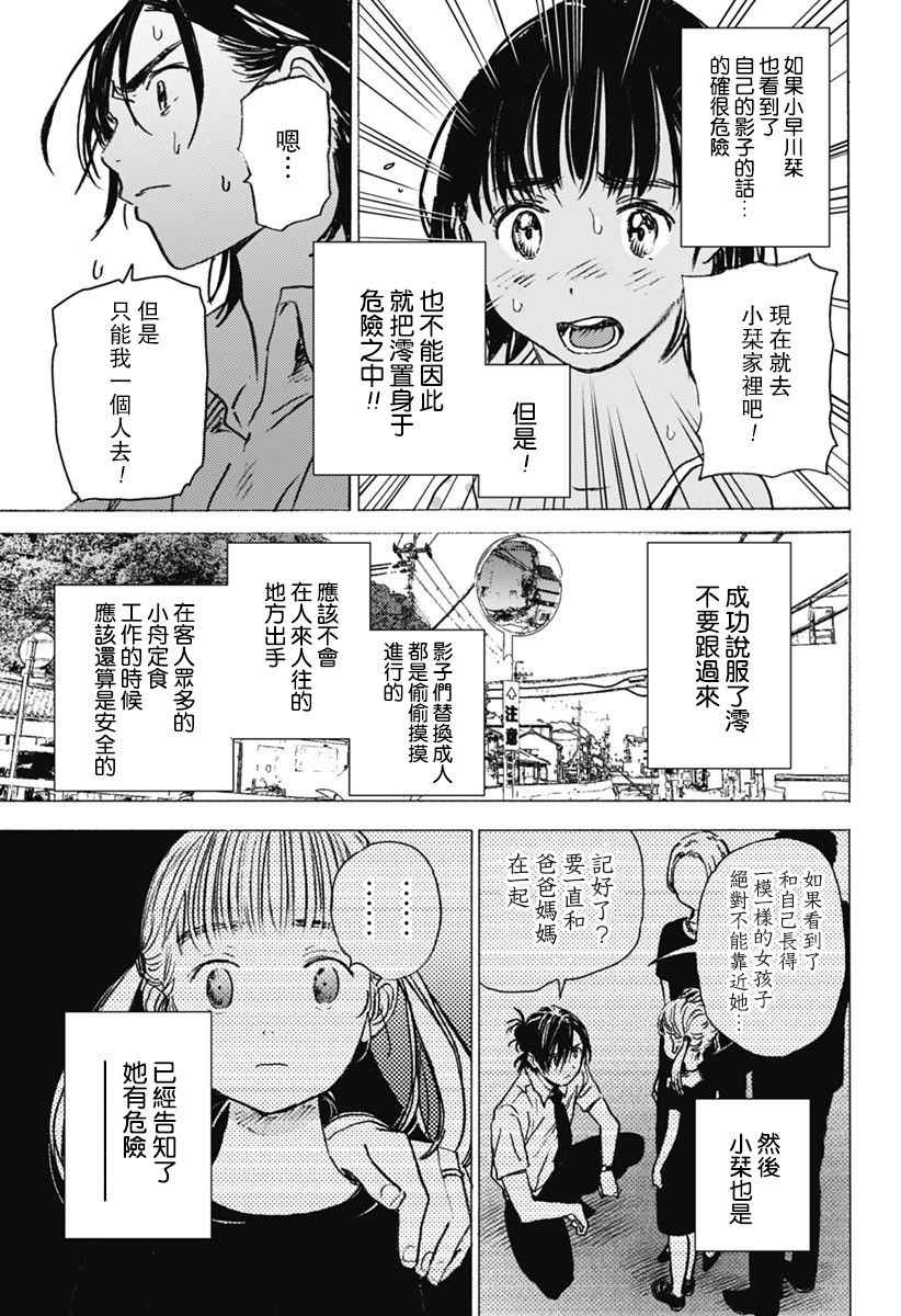 《夏日重现》漫画最新章节第7话免费下拉式在线观看章节第【6】张图片