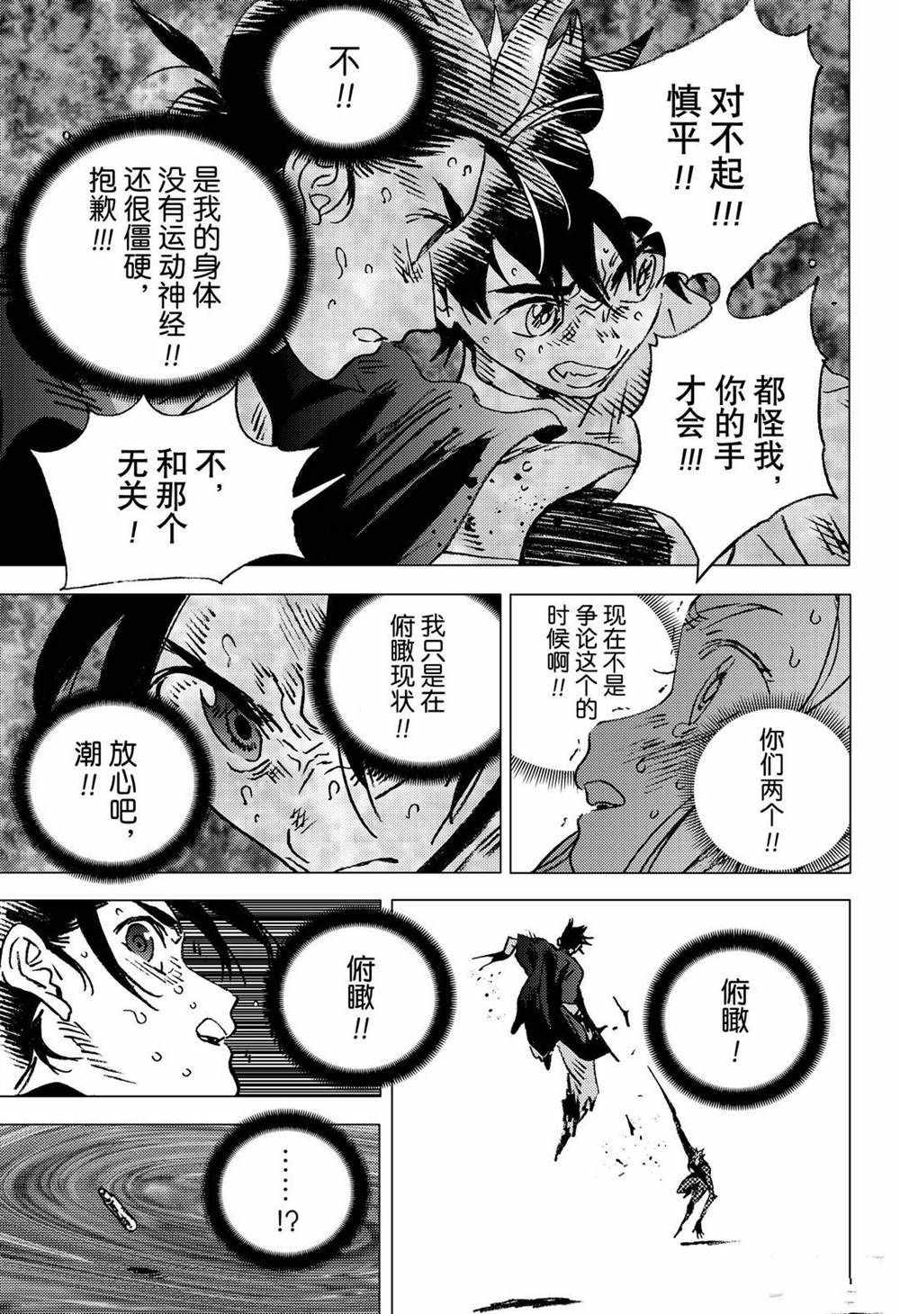 《夏日重现》漫画最新章节第134话免费下拉式在线观看章节第【14】张图片