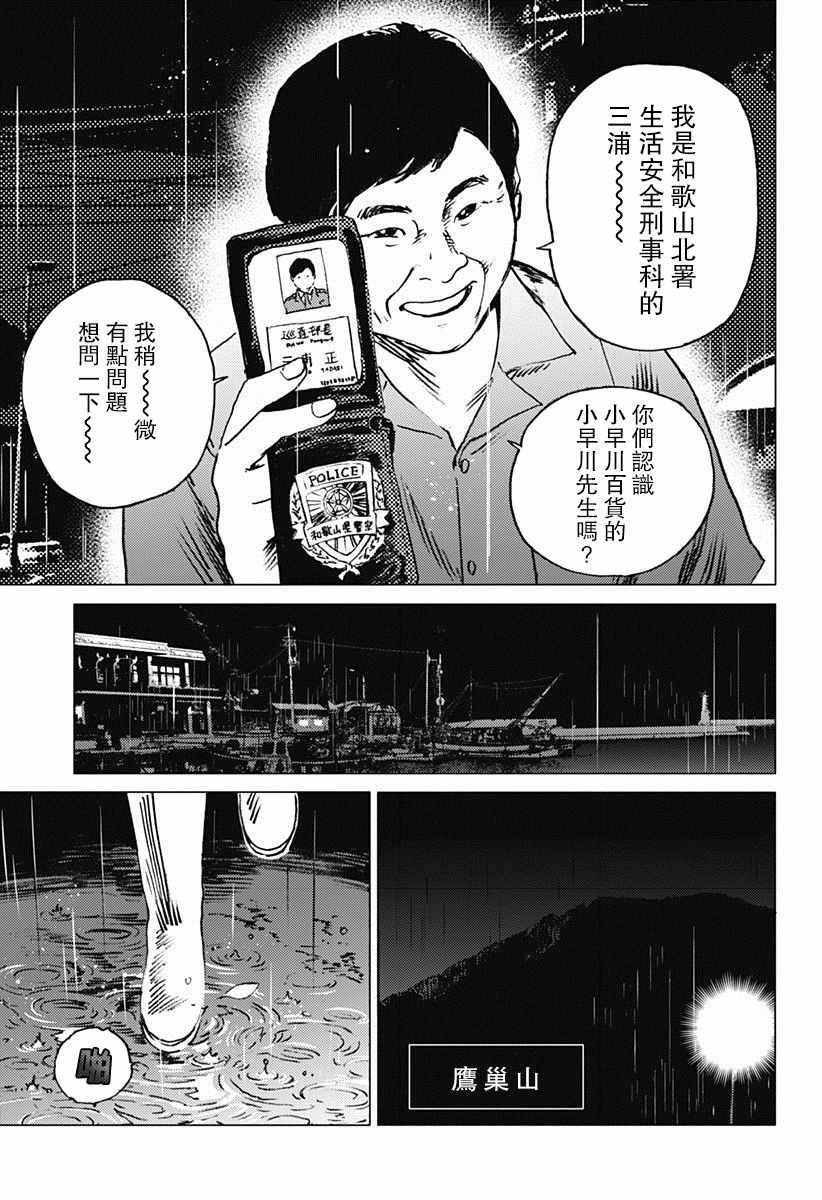 《夏日重现》漫画最新章节第48话免费下拉式在线观看章节第【5】张图片