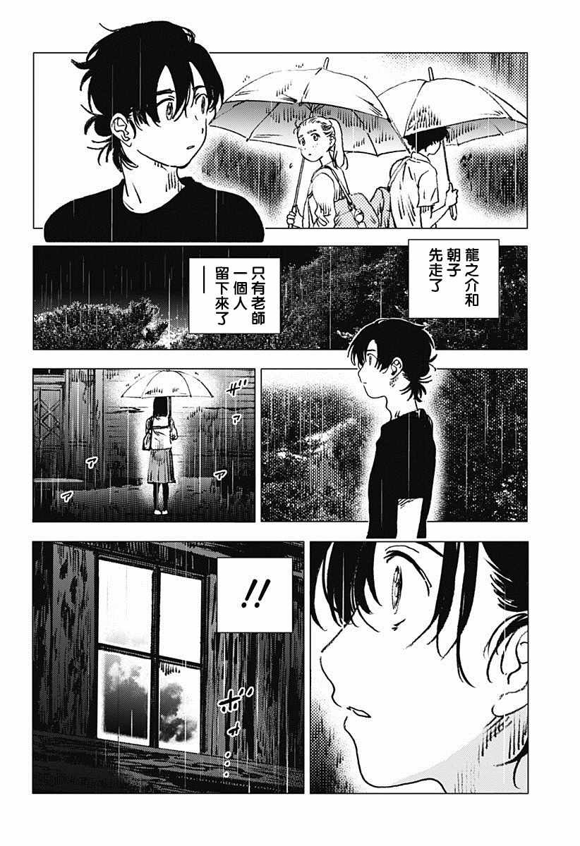 《夏日重现》漫画最新章节第68话免费下拉式在线观看章节第【15】张图片