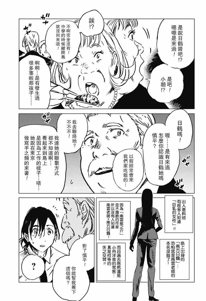 《夏日重现》漫画最新章节第24话免费下拉式在线观看章节第【15】张图片