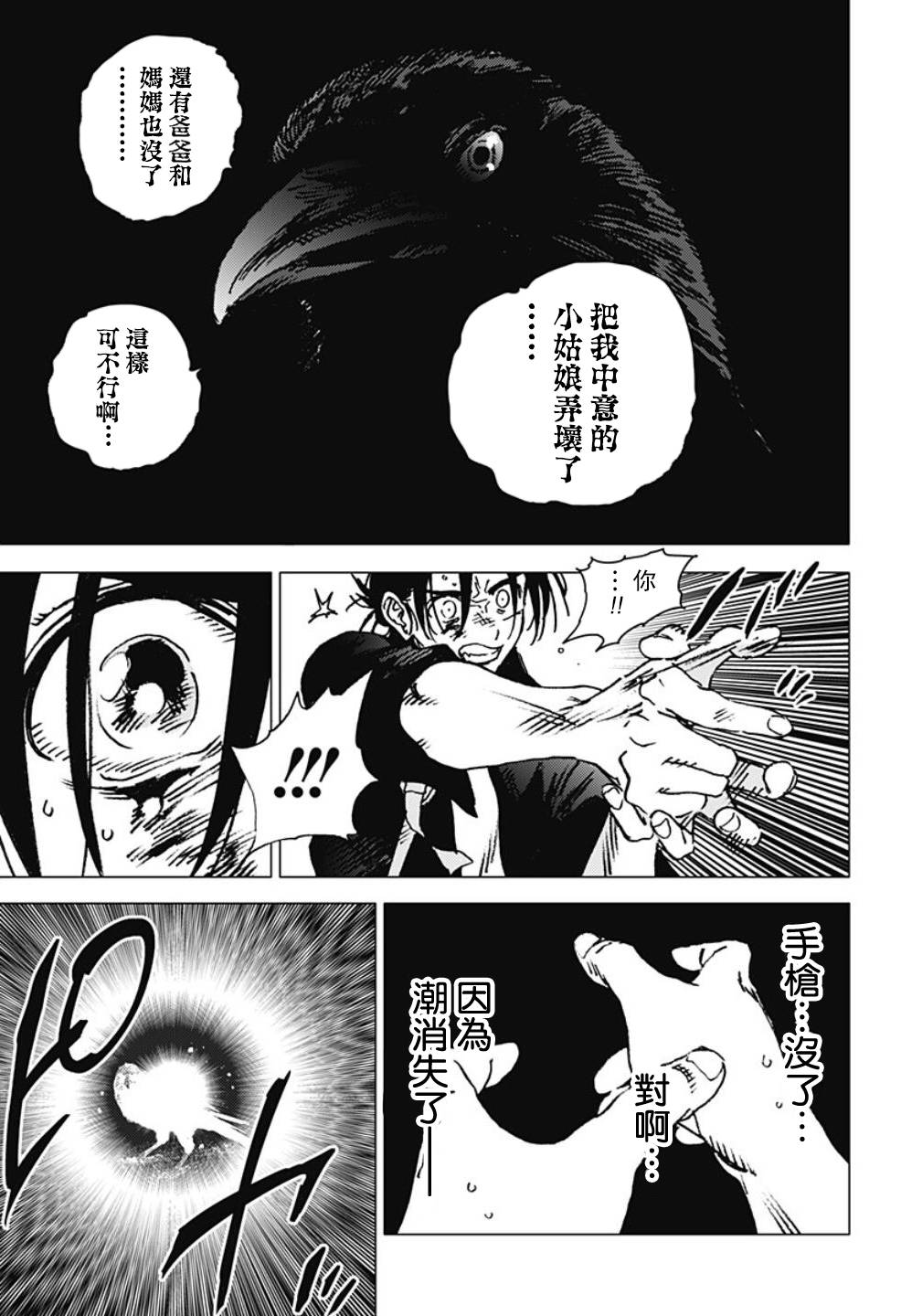 《夏日重现》漫画最新章节第100话免费下拉式在线观看章节第【4】张图片