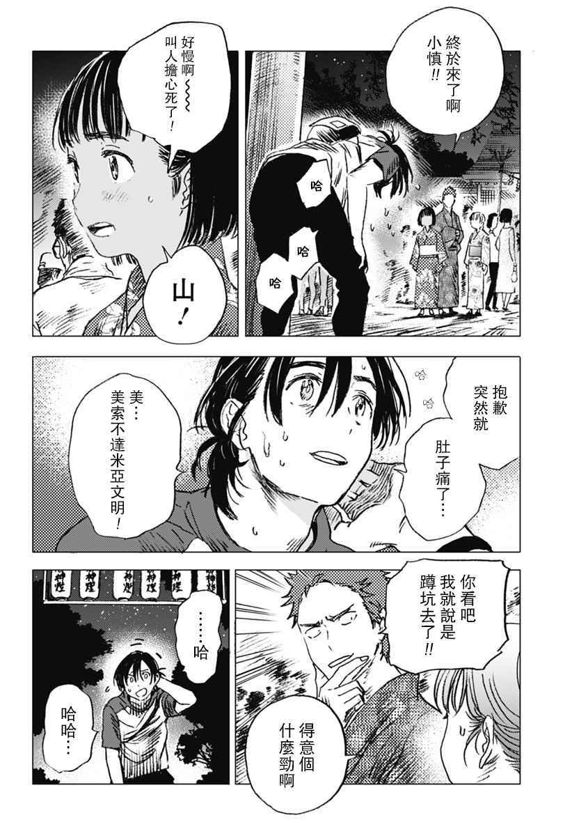 《夏日重现》漫画最新章节第13话免费下拉式在线观看章节第【4】张图片