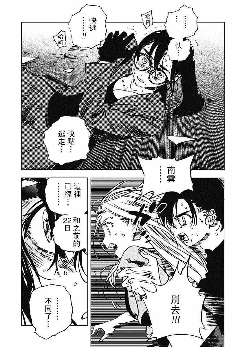 《夏日重现》漫画最新章节第66话免费下拉式在线观看章节第【10】张图片