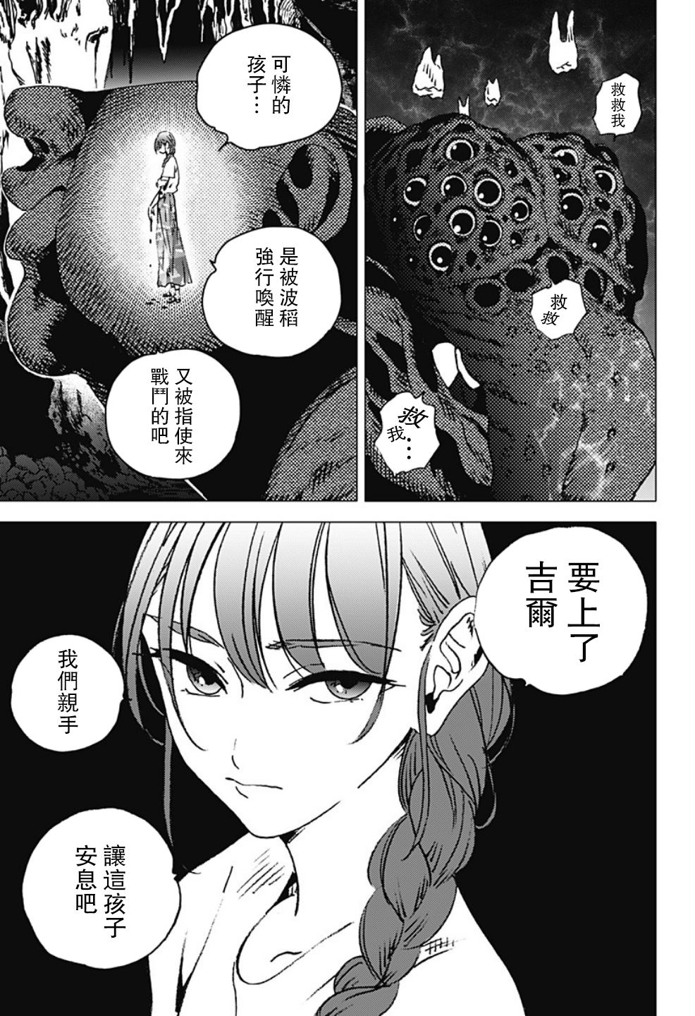 《夏日重现》漫画最新章节第121话免费下拉式在线观看章节第【10】张图片