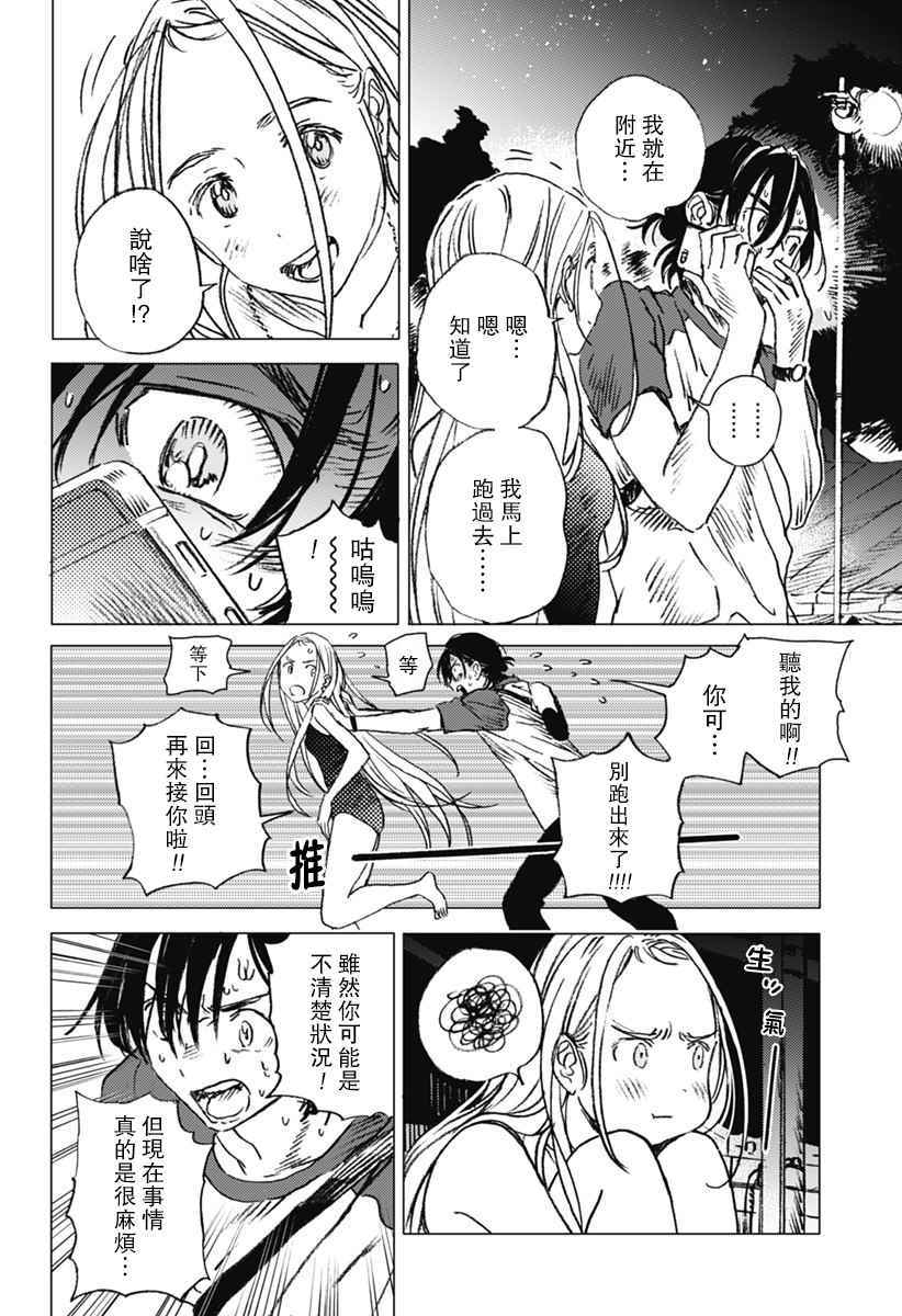 《夏日重现》漫画最新章节第13话免费下拉式在线观看章节第【2】张图片