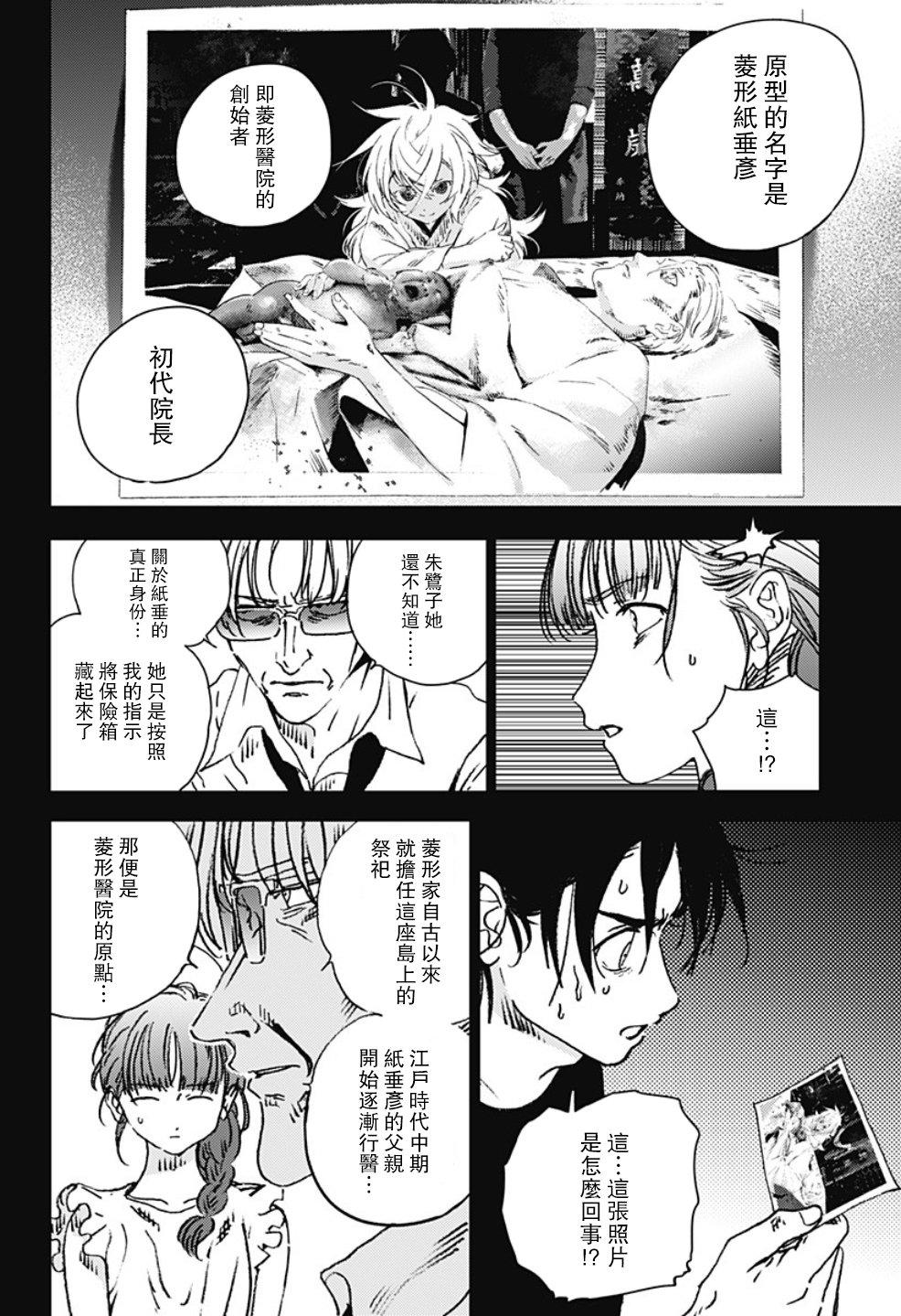 《夏日重现》漫画最新章节第96话免费下拉式在线观看章节第【9】张图片