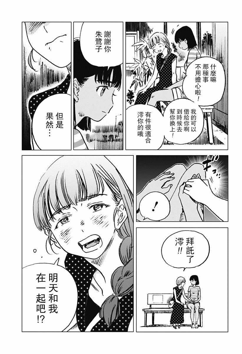 《夏日重现》漫画最新章节第48话免费下拉式在线观看章节第【3】张图片