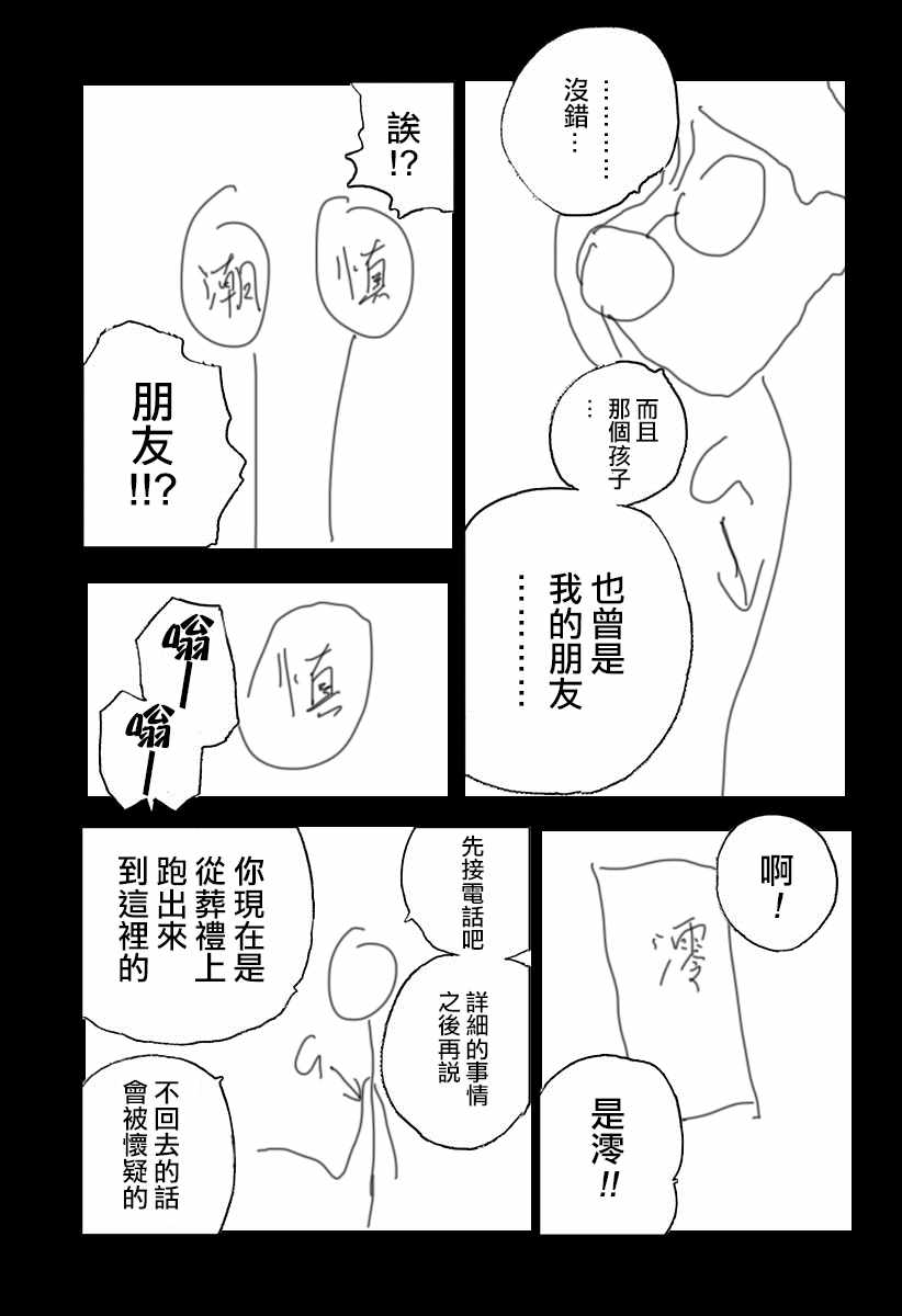 《夏日重现》漫画最新章节第65话免费下拉式在线观看章节第【11】张图片