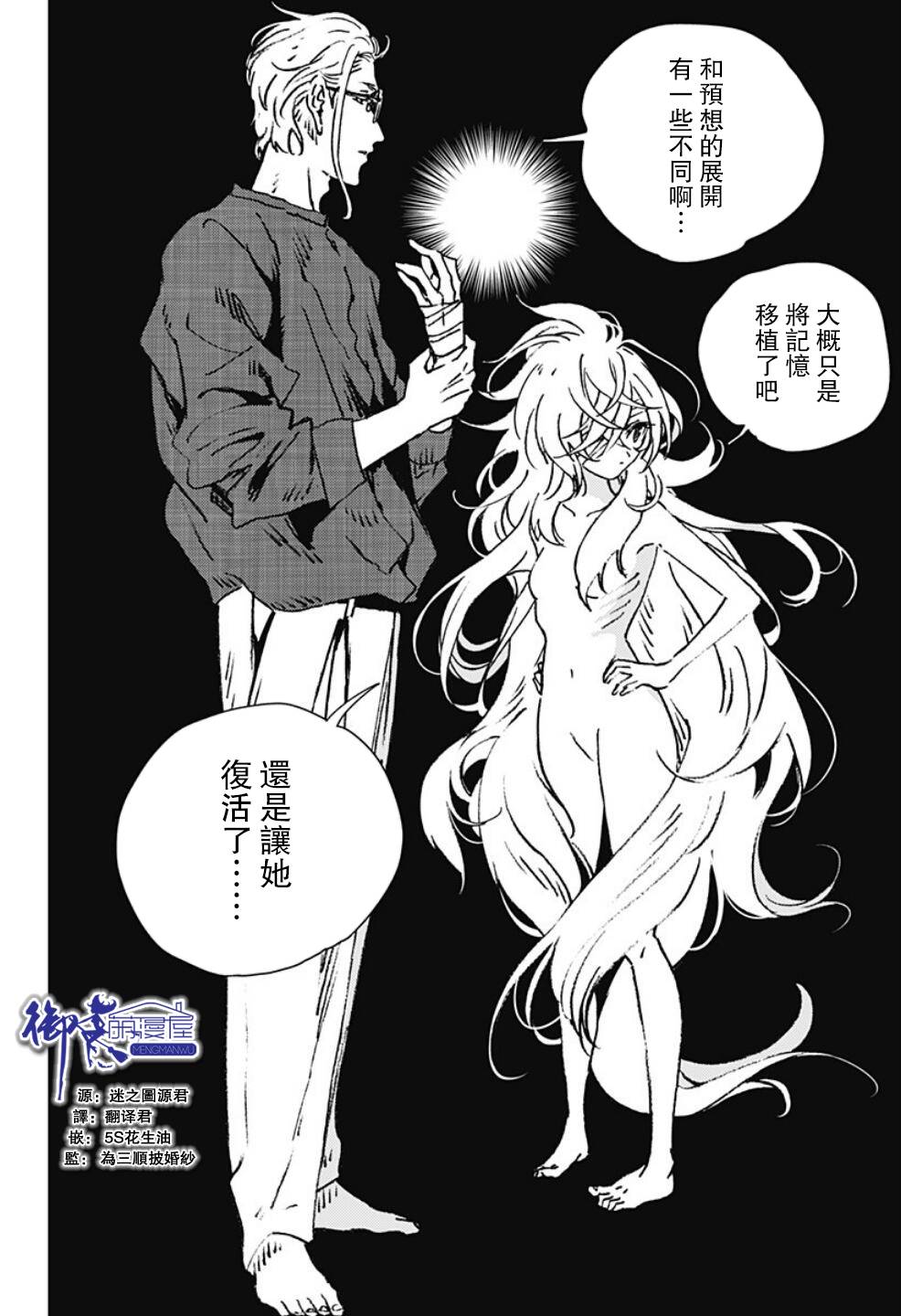 《夏日重现》漫画最新章节第119话免费下拉式在线观看章节第【2】张图片