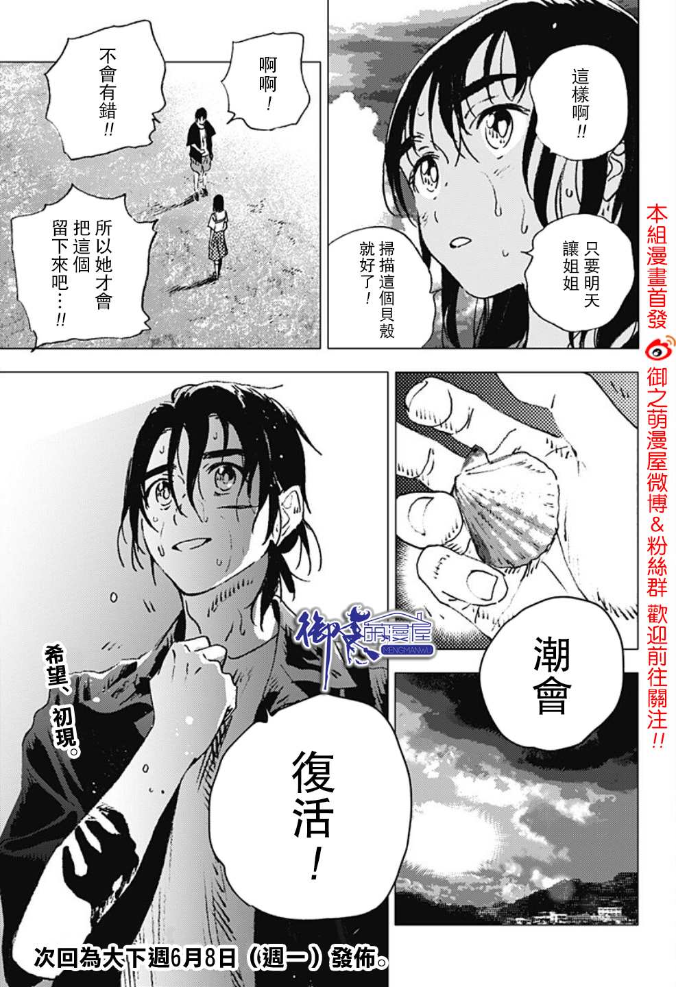 《夏日重现》漫画最新章节第114话免费下拉式在线观看章节第【20】张图片