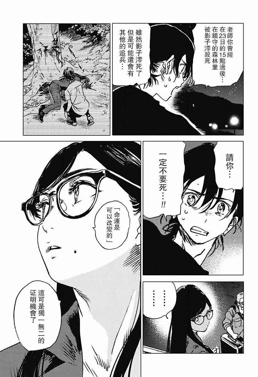 《夏日重现》漫画最新章节第38话免费下拉式在线观看章节第【13】张图片