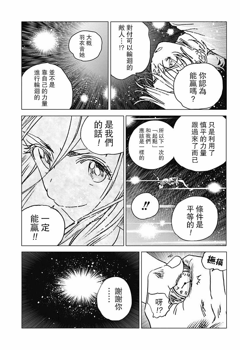 《夏日重现》漫画最新章节第67话免费下拉式在线观看章节第【12】张图片