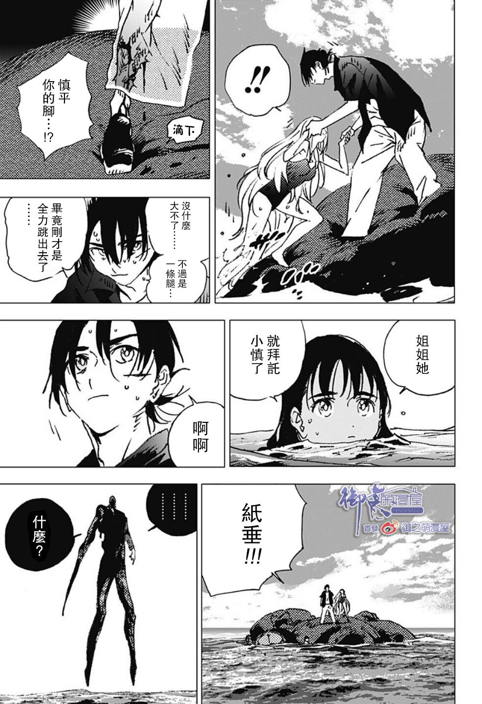 《夏日重现》漫画最新章节第119话免费下拉式在线观看章节第【9】张图片