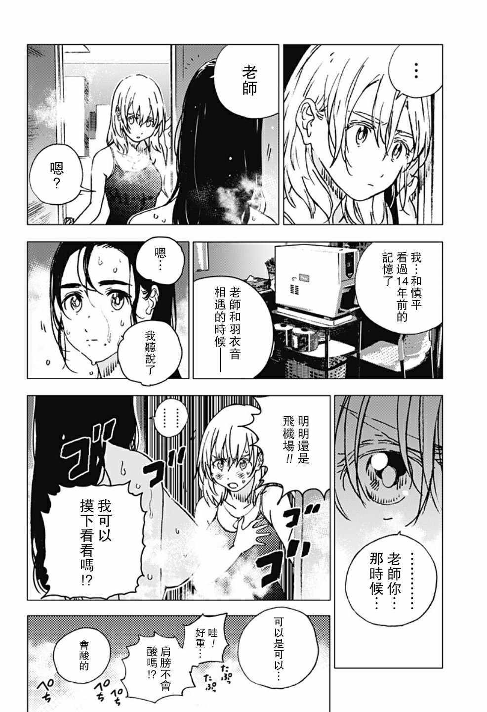 《夏日重现》漫画最新章节第89话免费下拉式在线观看章节第【4】张图片