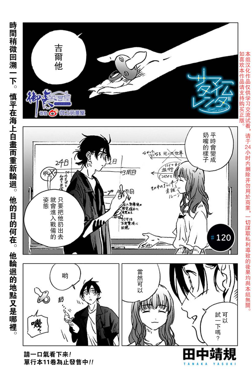 《夏日重现》漫画最新章节第120话免费下拉式在线观看章节第【1】张图片