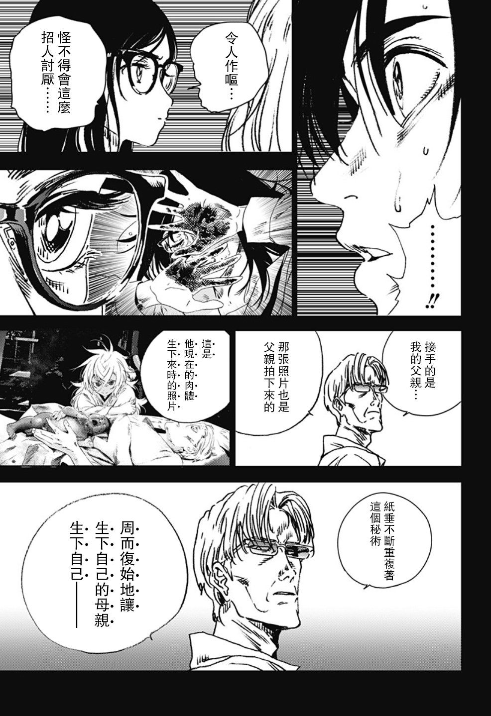 《夏日重现》漫画最新章节第96话免费下拉式在线观看章节第【14】张图片