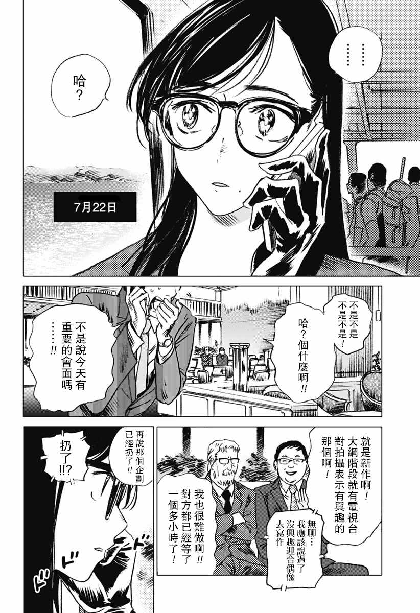 《夏日重现》漫画最新章节第21话免费下拉式在线观看章节第【2】张图片