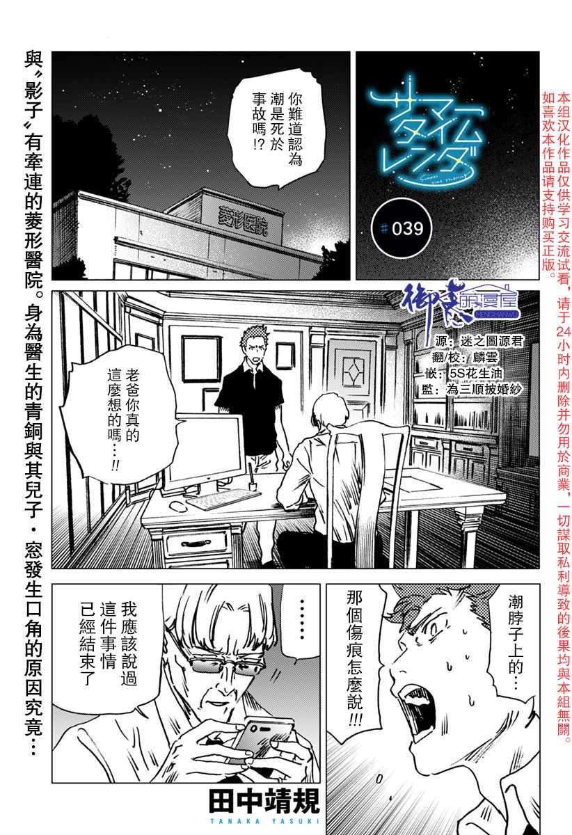 《夏日重现》漫画最新章节第39话免费下拉式在线观看章节第【1】张图片