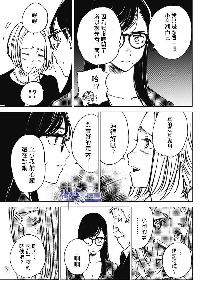 《夏日重现》漫画最新章节第23话免费下拉式在线观看章节第【10】张图片