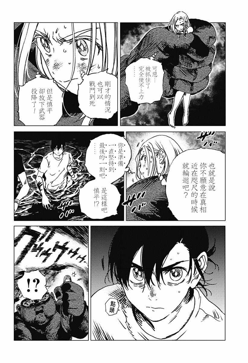 《夏日重现》漫画最新章节第57话免费下拉式在线观看章节第【13】张图片