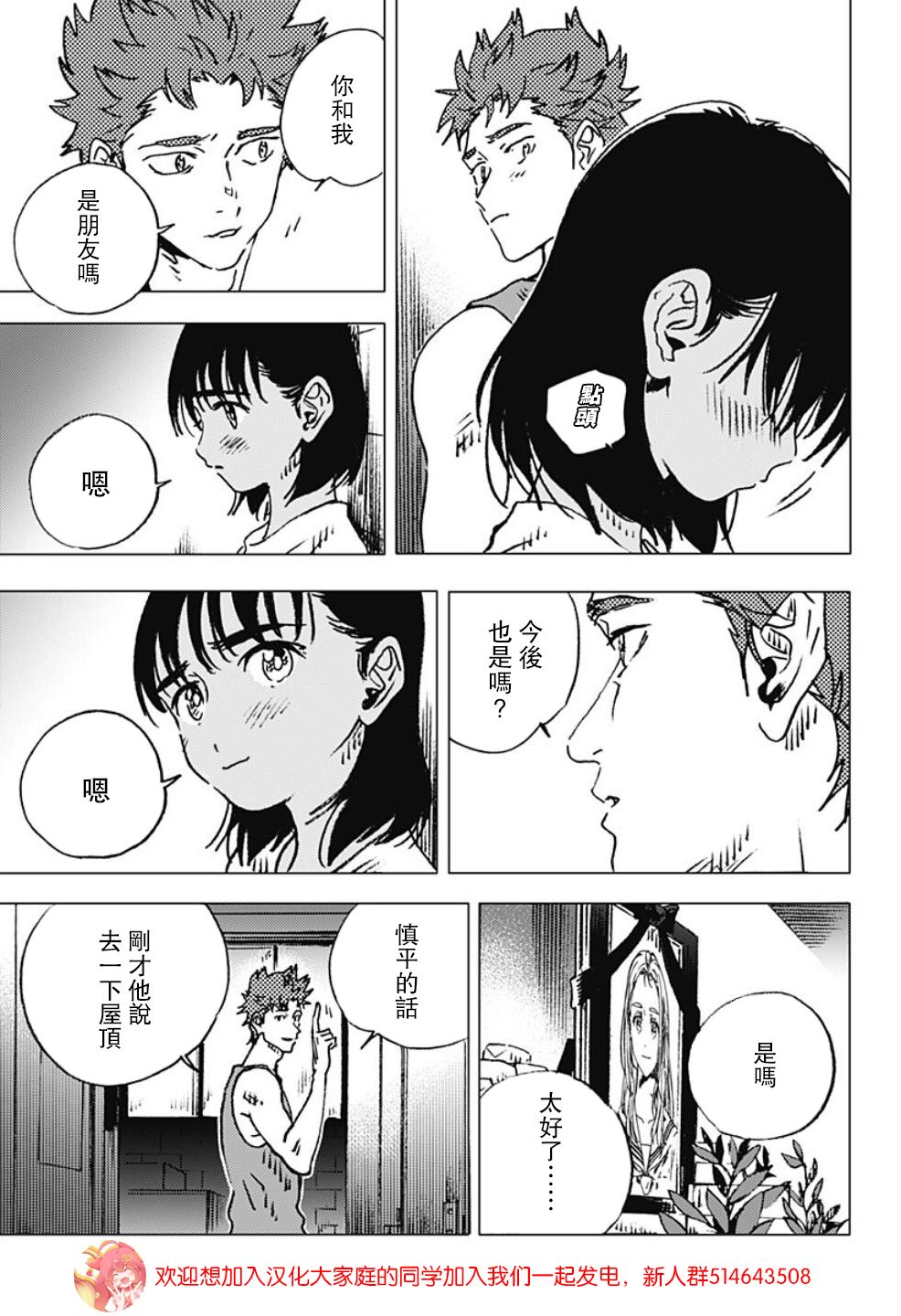 《夏日重现》漫画最新章节第115话免费下拉式在线观看章节第【6】张图片