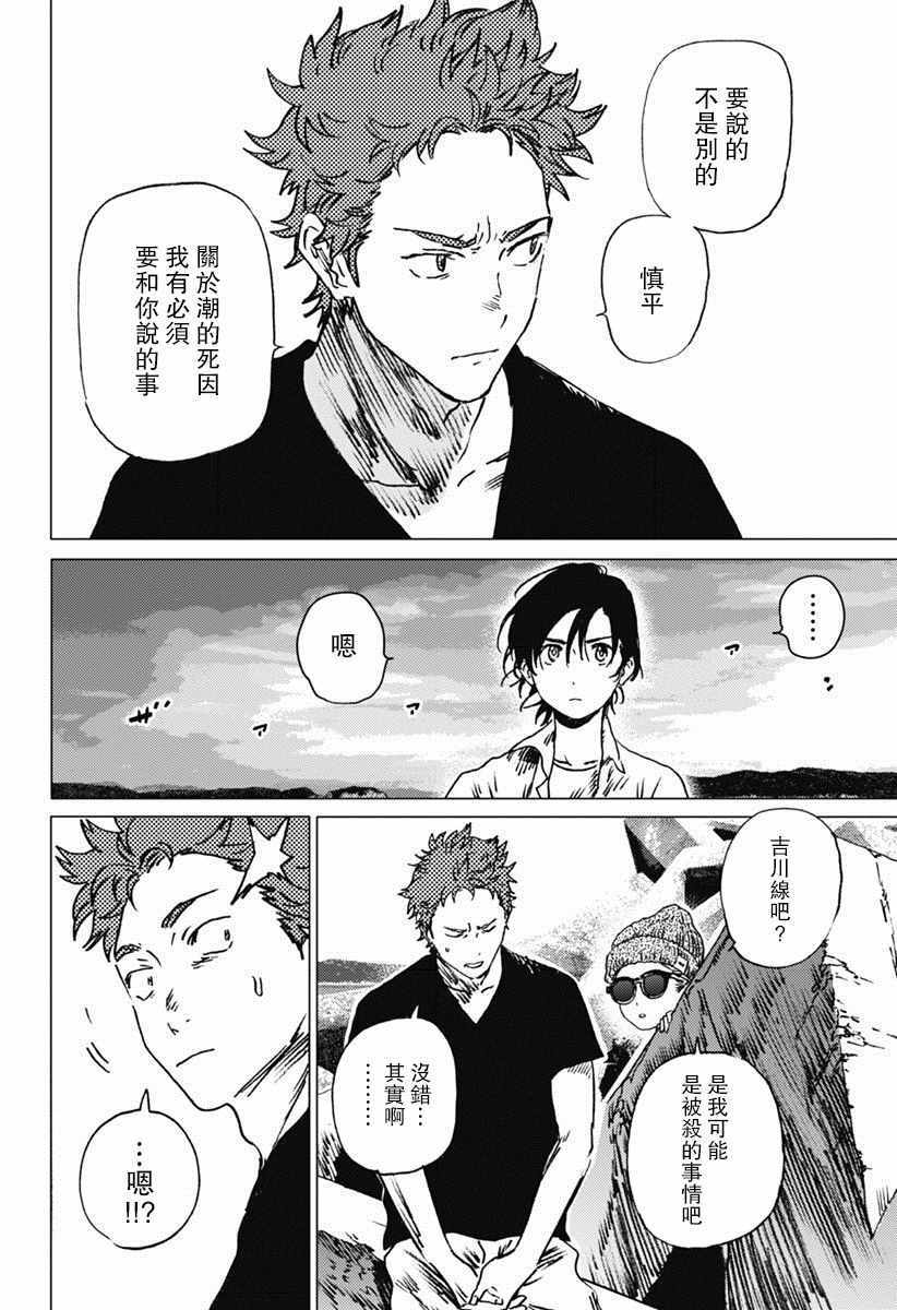 《夏日重现》漫画最新章节第40话免费下拉式在线观看章节第【4】张图片