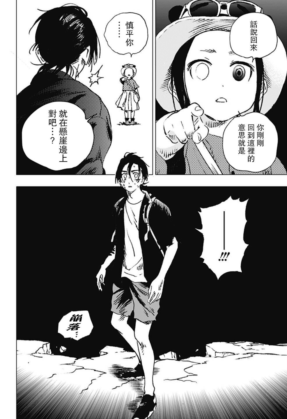 《夏日重现》漫画最新章节第100话免费下拉式在线观看章节第【7】张图片