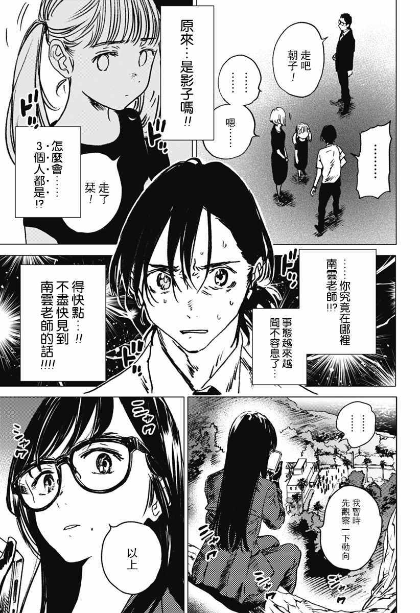 《夏日重现》漫画最新章节第24话免费下拉式在线观看章节第【5】张图片