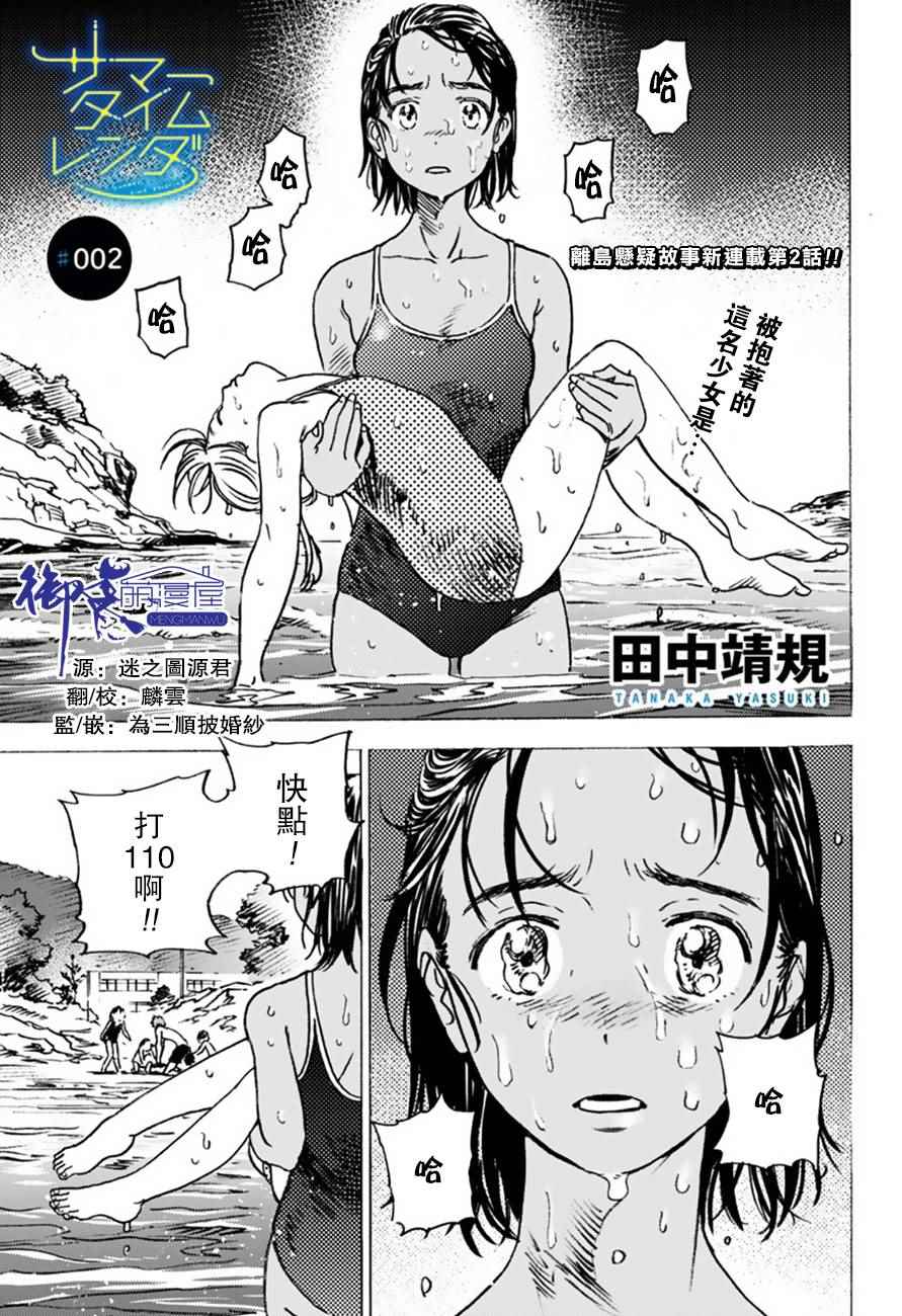 《夏日重现》漫画最新章节第2话免费下拉式在线观看章节第【1】张图片