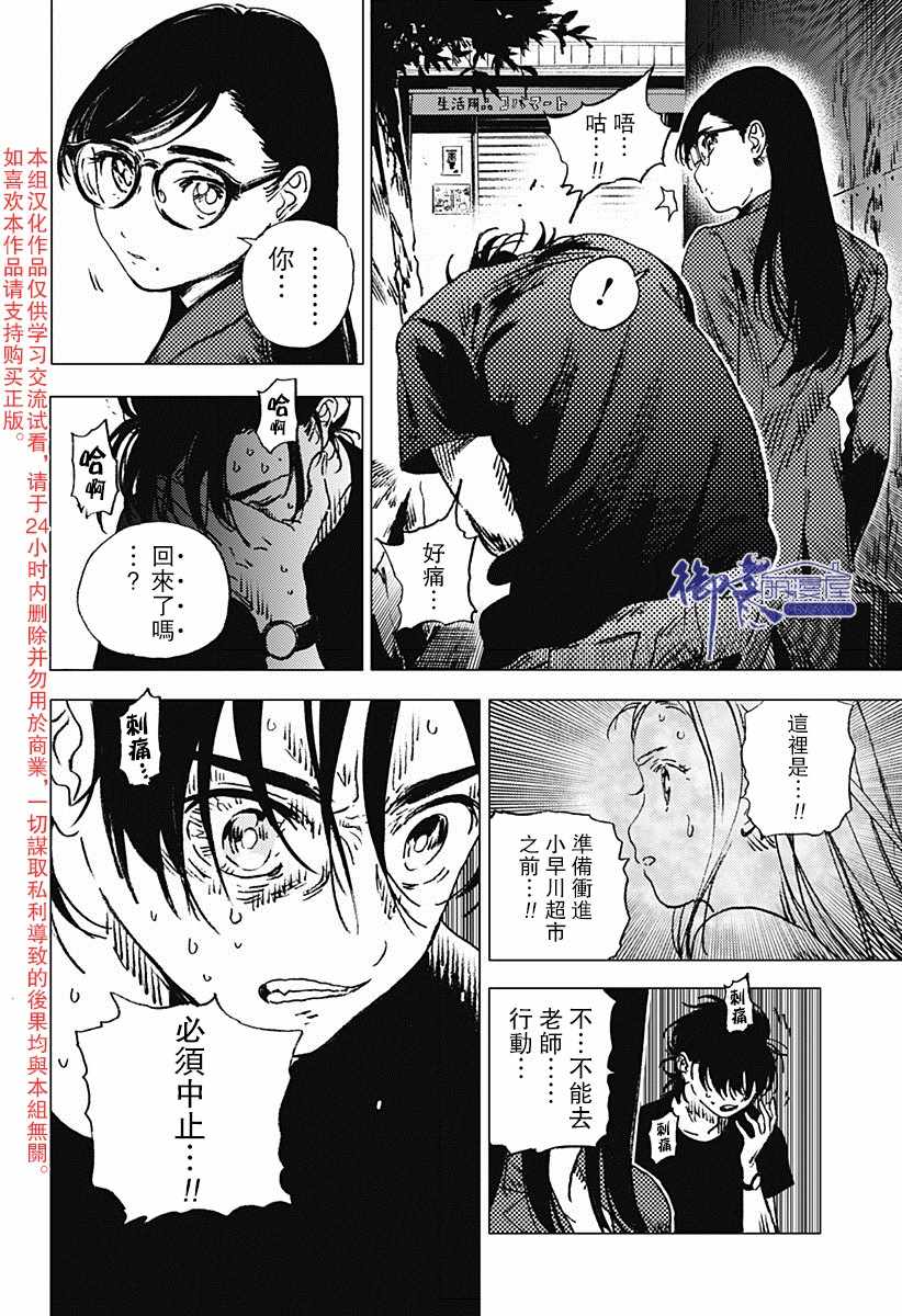 《夏日重现》漫画最新章节第72话免费下拉式在线观看章节第【7】张图片