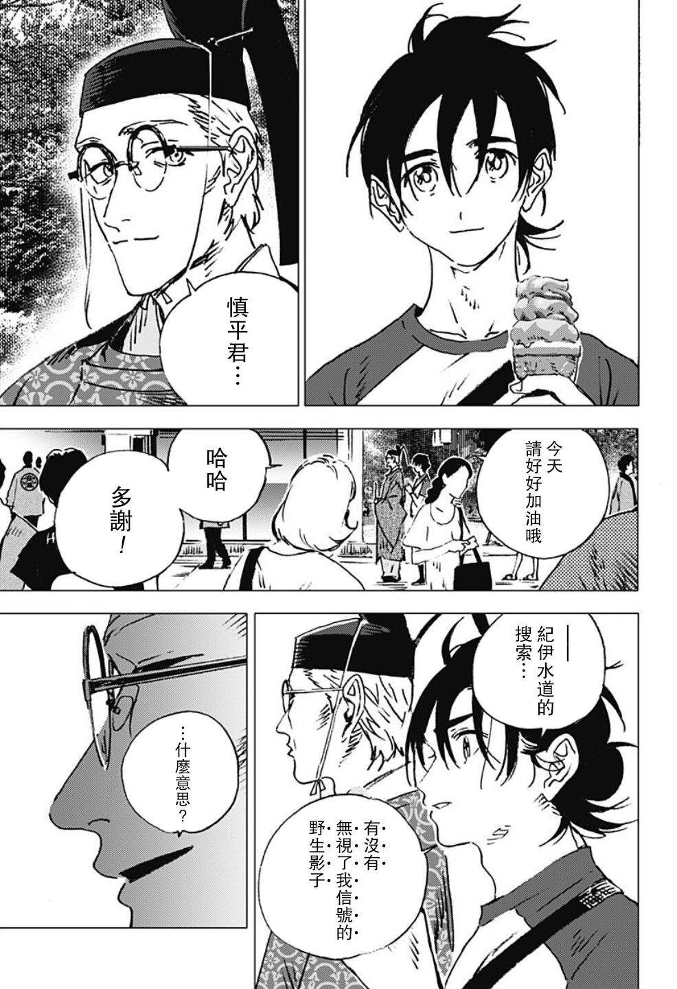 《夏日重现》漫画最新章节第117话免费下拉式在线观看章节第【2】张图片