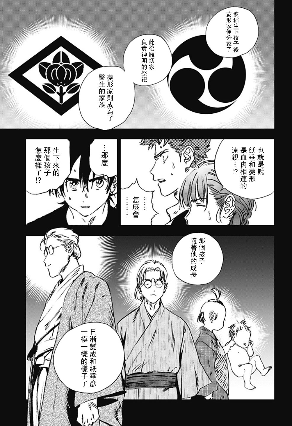 《夏日重现》漫画最新章节第96话免费下拉式在线观看章节第【12】张图片