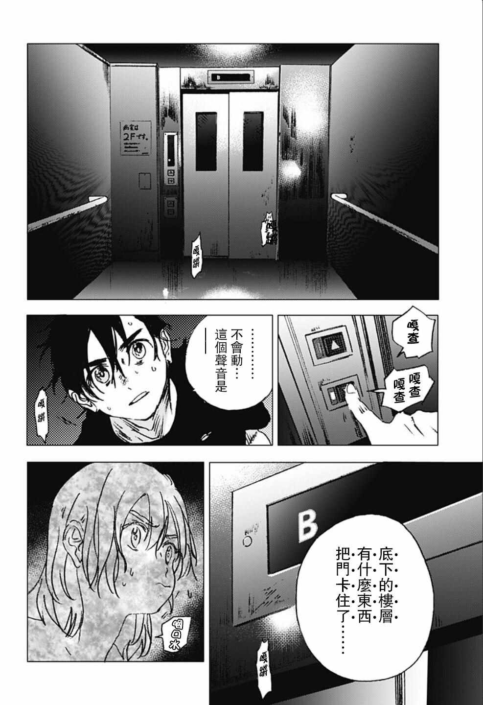 《夏日重现》漫画最新章节第84话免费下拉式在线观看章节第【12】张图片