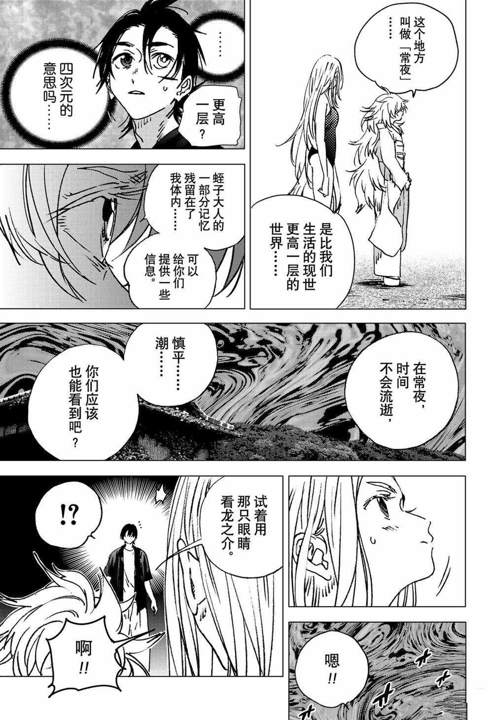 《夏日重现》漫画最新章节第129话免费下拉式在线观看章节第【3】张图片