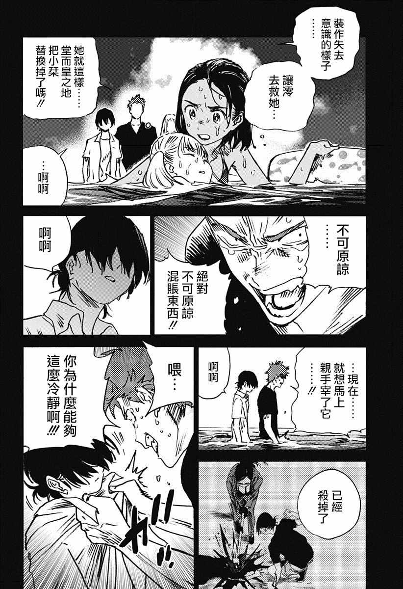 《夏日重现》漫画最新章节第47话免费下拉式在线观看章节第【3】张图片