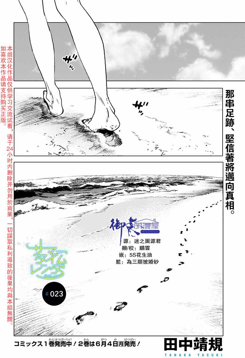 《夏日重现》漫画最新章节第23话免费下拉式在线观看章节第【1】张图片