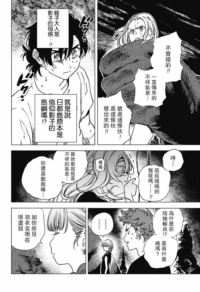 《夏日重现》漫画最新章节第58话免费下拉式在线观看章节第【3】张图片