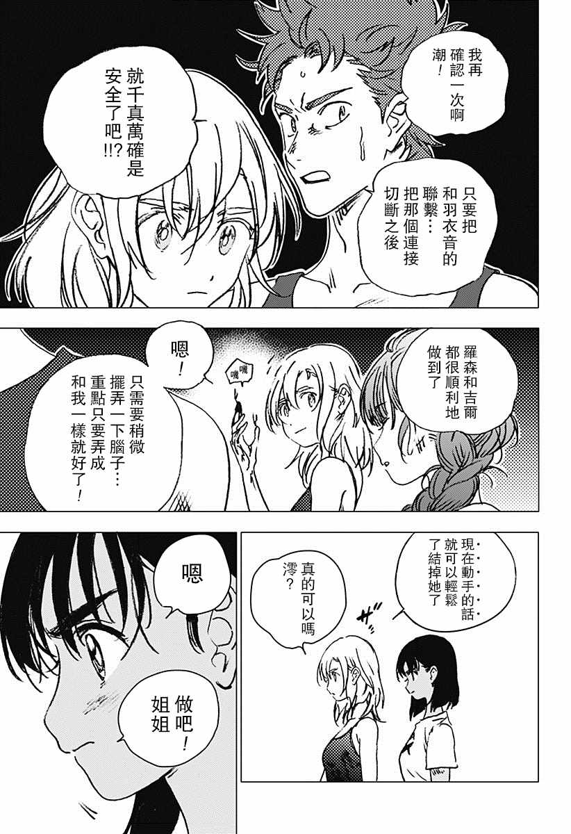 《夏日重现》漫画最新章节第82话免费下拉式在线观看章节第【16】张图片