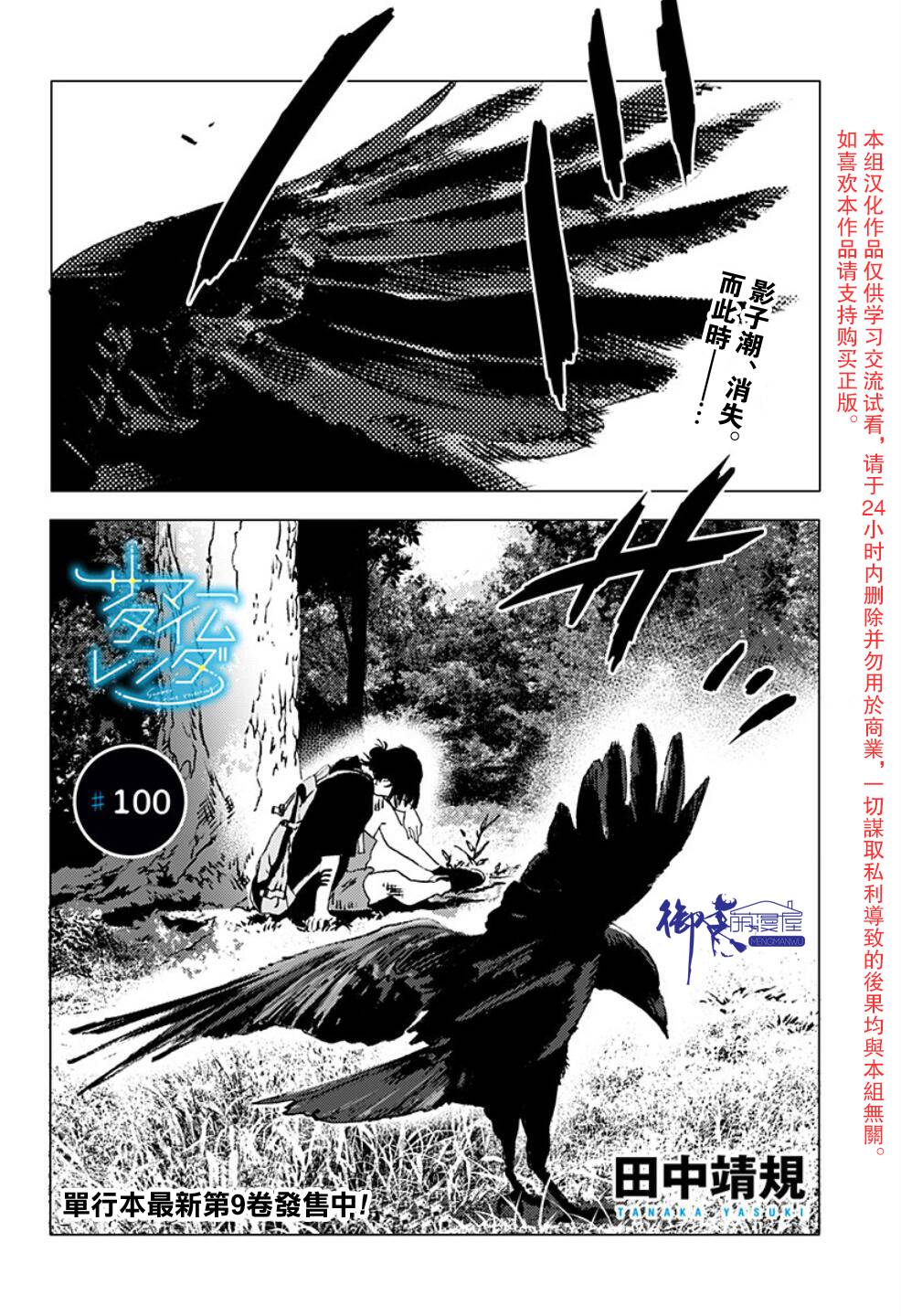 《夏日重现》漫画最新章节第100话免费下拉式在线观看章节第【1】张图片