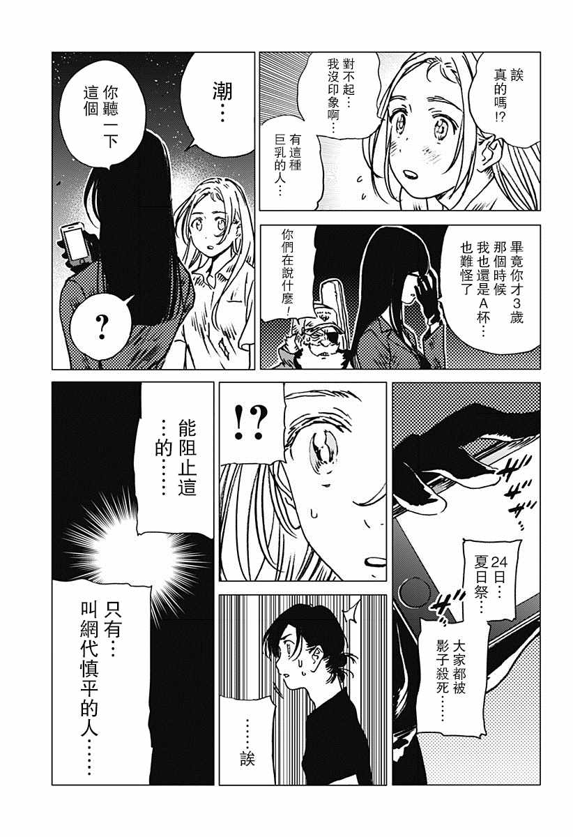 《夏日重现》漫画最新章节第38话免费下拉式在线观看章节第【5】张图片