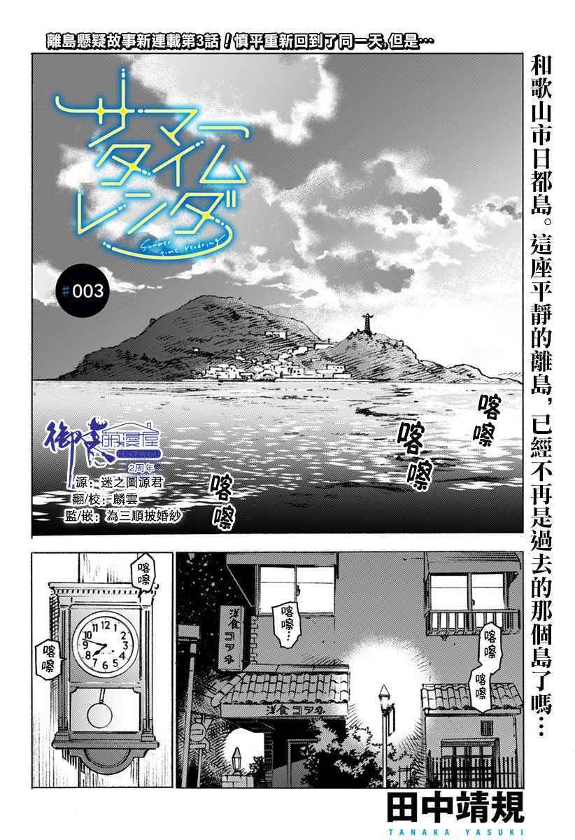 《夏日重现》漫画最新章节第3话免费下拉式在线观看章节第【1】张图片