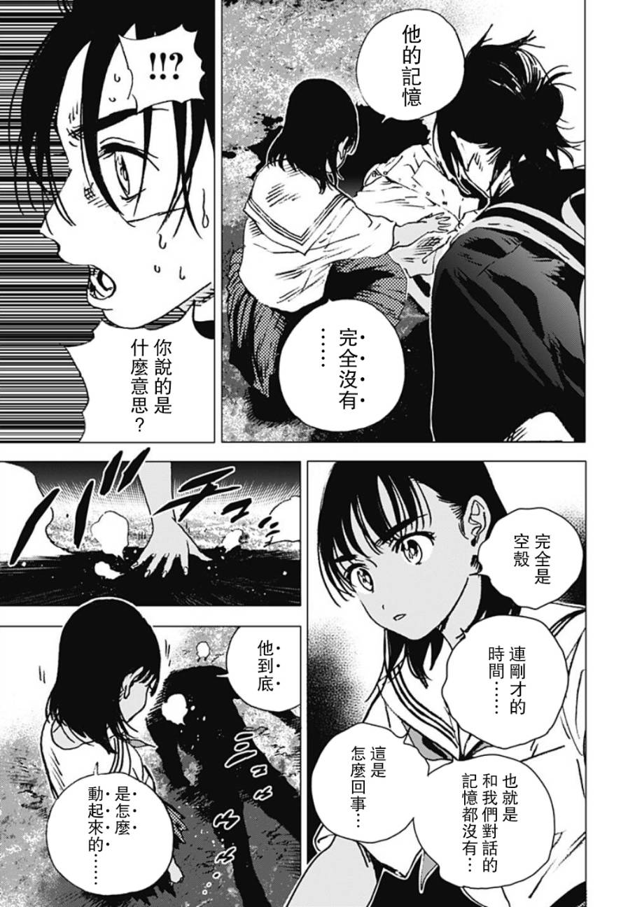 《夏日重现》漫画最新章节第110话免费下拉式在线观看章节第【11】张图片