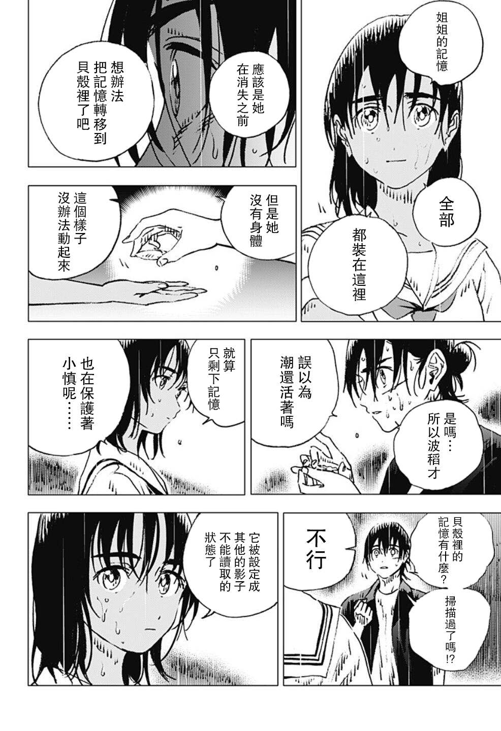 《夏日重现》漫画最新章节第114话免费下拉式在线观看章节第【15】张图片