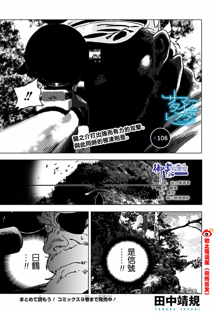 《夏日重现》漫画最新章节第106话免费下拉式在线观看章节第【1】张图片